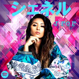 シェネル J-POP by Che’Nelle