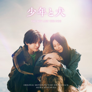 少年と犬 (オリジナル・サウンドトラック) The Boy and the Dog Soundtrack